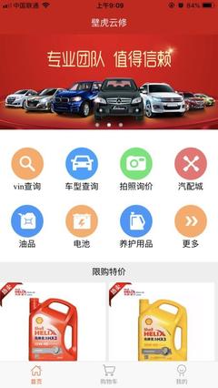 壁虎云修 2.1.0 手机版 二类机动车维修的智能化助手